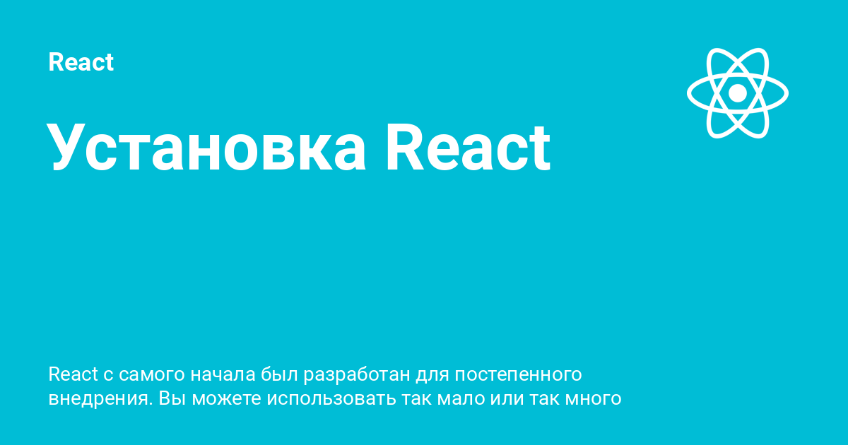 React add