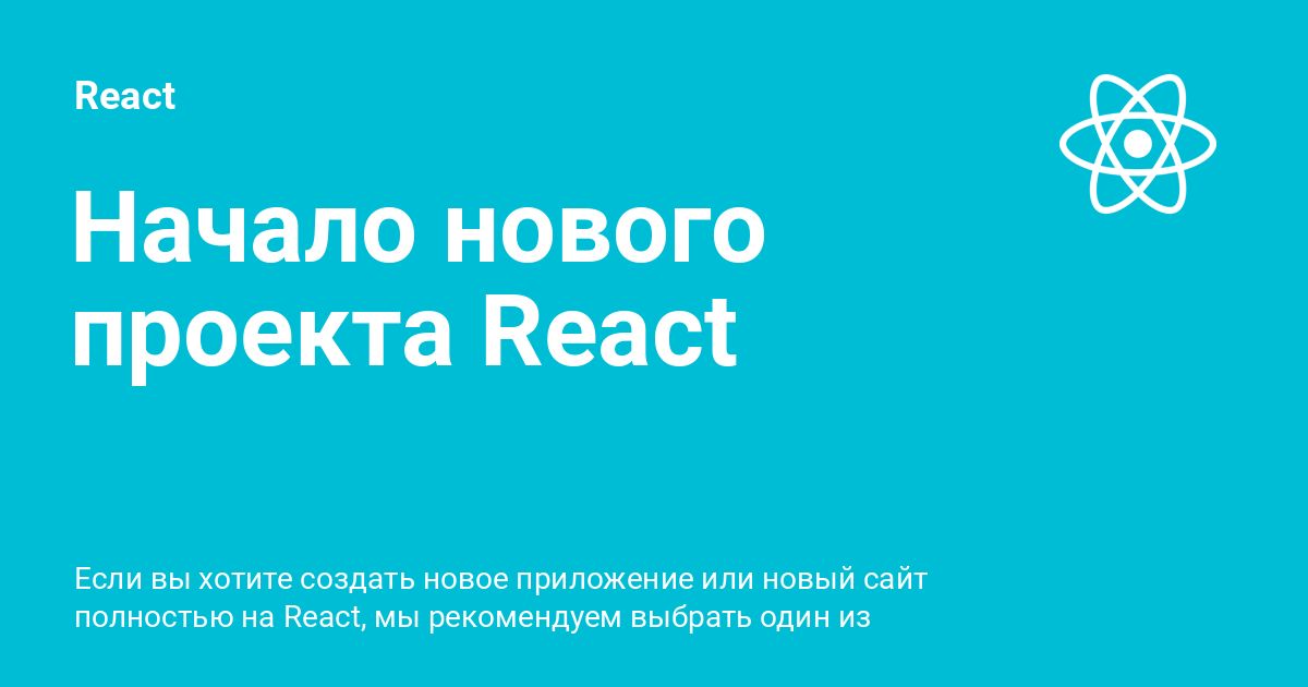 Создать новый проект react